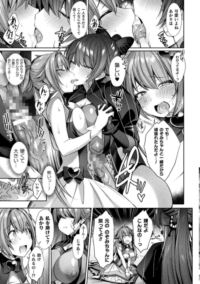 聖煌戦姫ジュエルルミナス 乙女ふたり堕つる時【電子書籍限定版】  尻戦車 サンプル画像