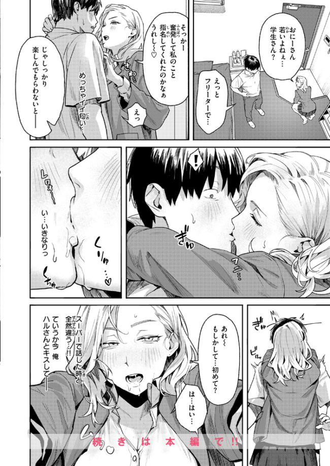 COMIC失楽天 2026年07月号  ひとにたち こんこんとちゅ を図さとる トン子 utu konnyaku おれたほね 照老 サンプル画像
