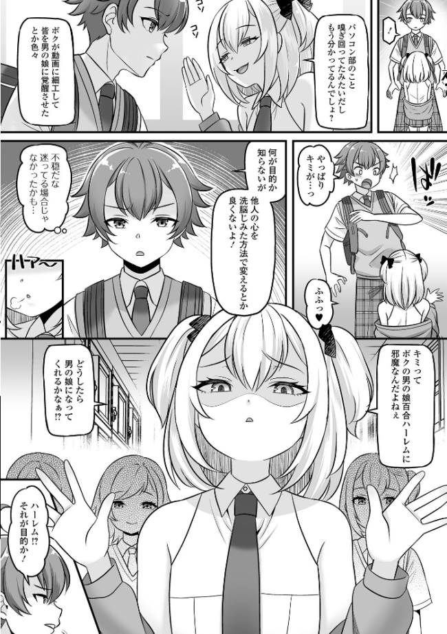 男の娘・ハーレムスクール【デジタル特装版】 パルコ長嶋 一水社編集部 サンプル画像