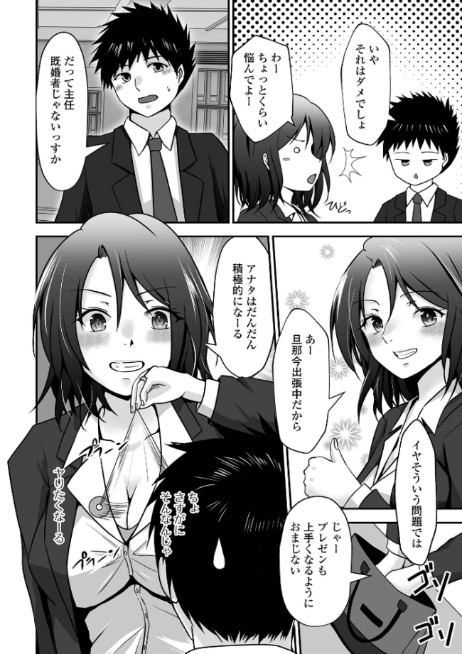M性奥さんの沼る癖【通常版】 水夜ちはる 一水社編集部 サンプル画像