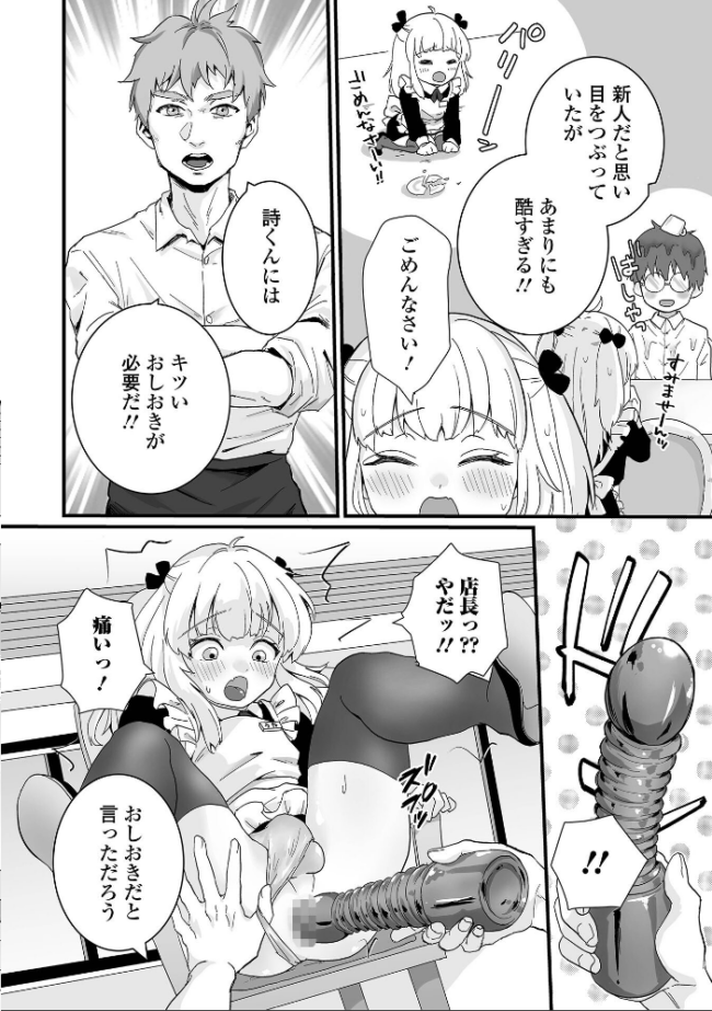 男の娘の甘い蜜 【デジタル特装版】 おくた慧 サンプル画像