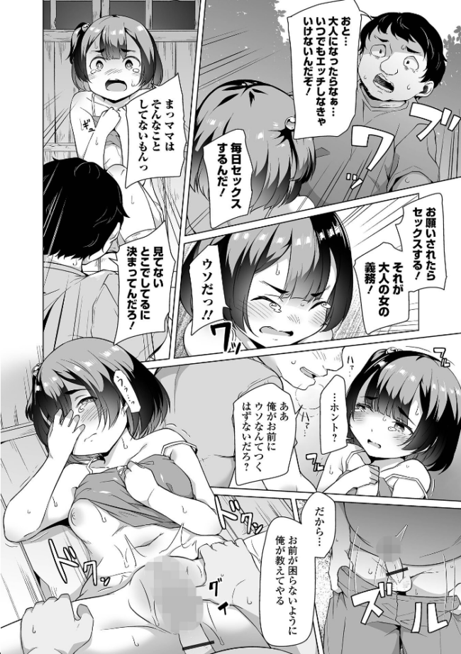 ふしだらでドスケベで 内東ぐら 一水社編集部 サンプル画像