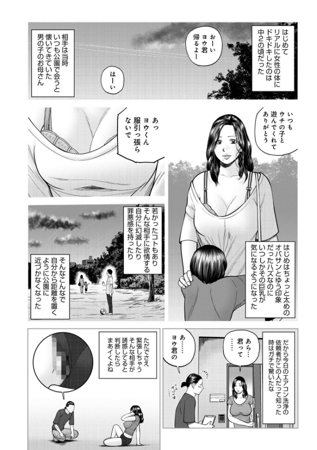 じつは欲求不満なんです妻【デジタル特装版】 黒木秀彦 メディアックス編集部 サンプル画像