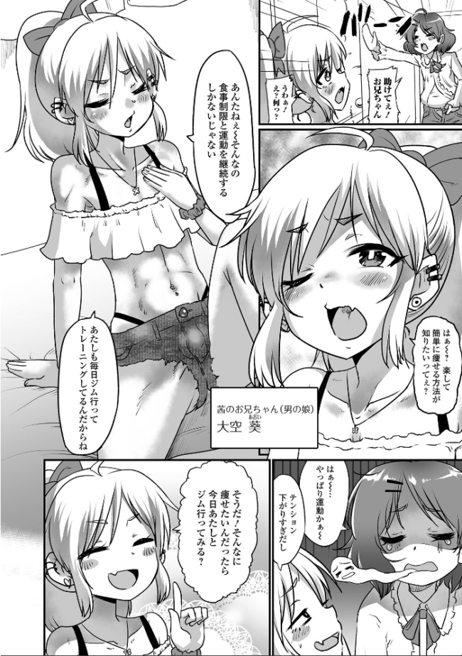 生イキ★男の娘 【デジタル特装版】 ニクヤキ サンプル画像