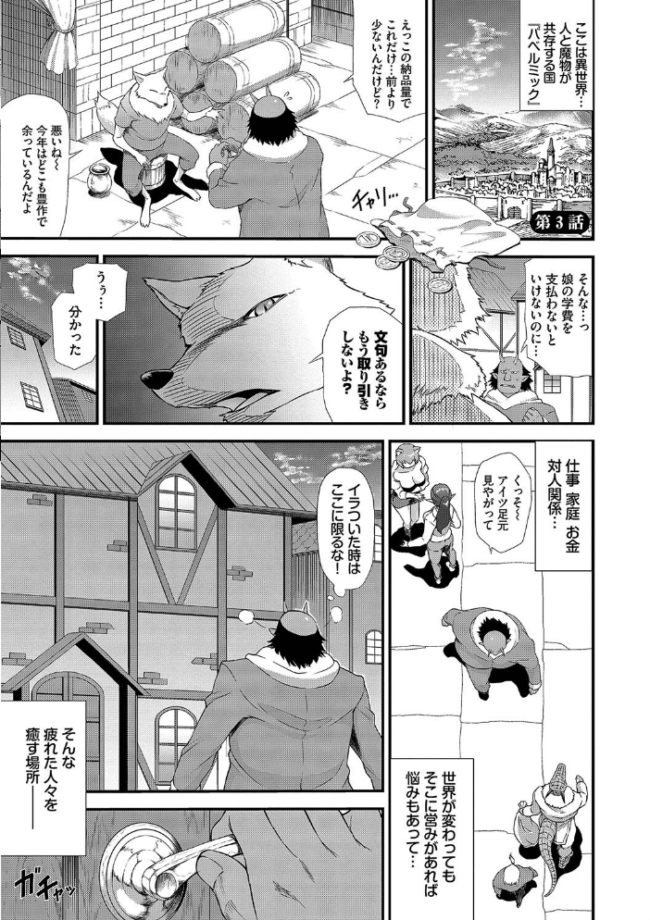 異世界風俗エステ 【FANZA限定】【デジタル特装版】 来太 コミックバベル編集部 サンプル画像