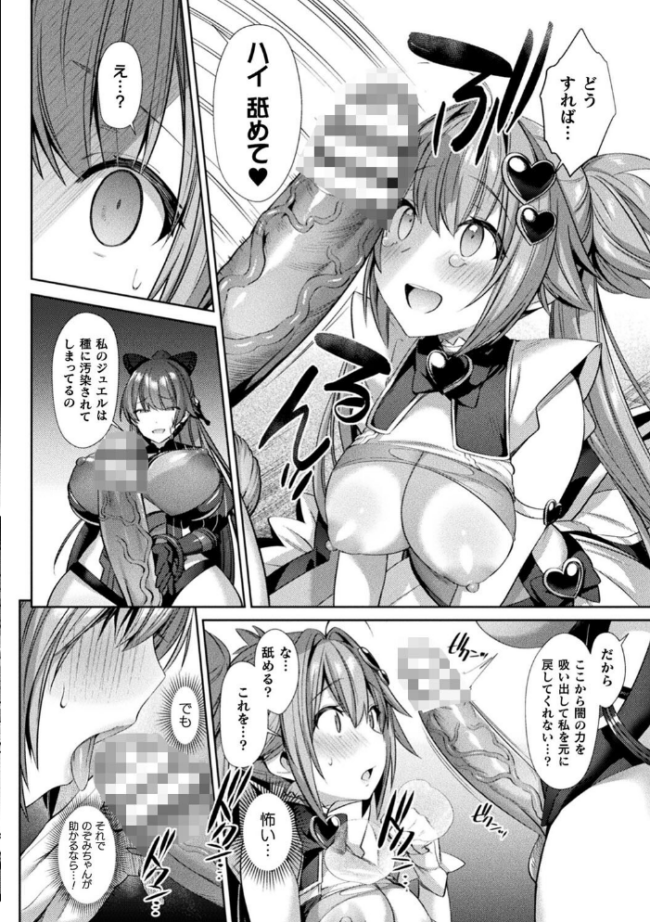 聖煌戦姫ジュエルルミナス 乙女ふたり堕つる時【電子書籍限定版】  尻戦車 サンプル画像
