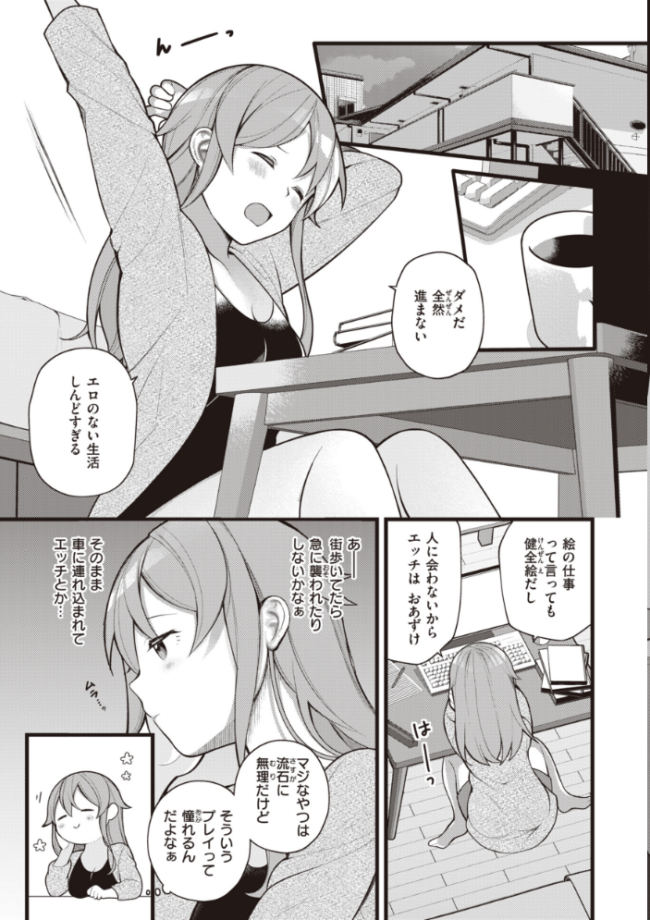 エロマンガ的な生活 長瀬徹 サンプル画像