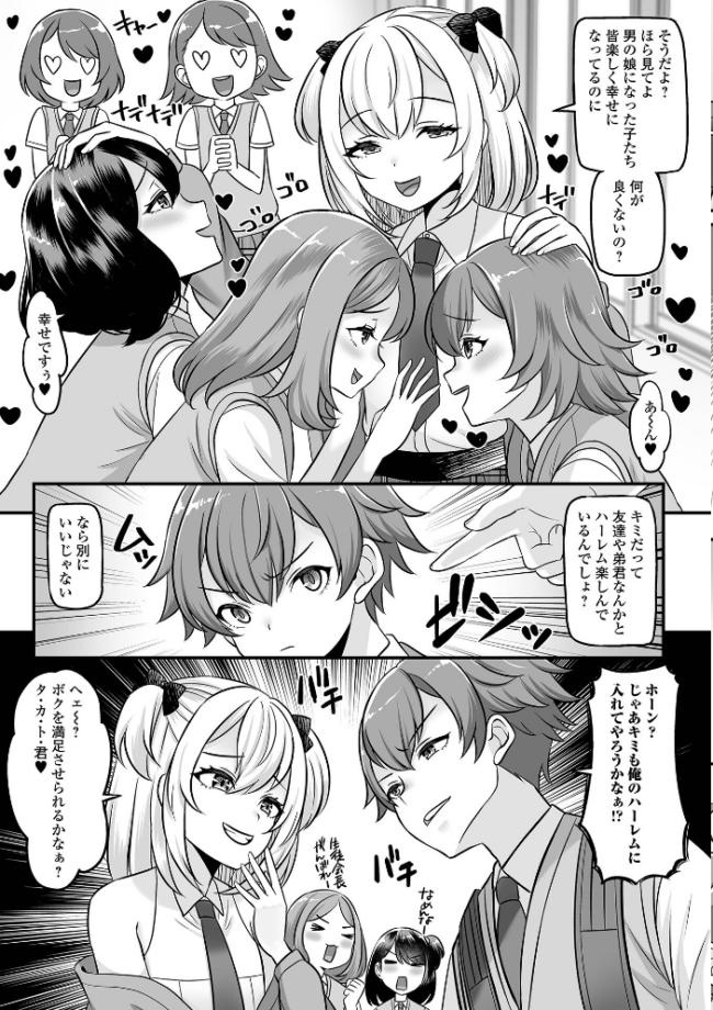 男の娘・ハーレムスクール【デジタル特装版】 パルコ長嶋 一水社編集部 サンプル画像