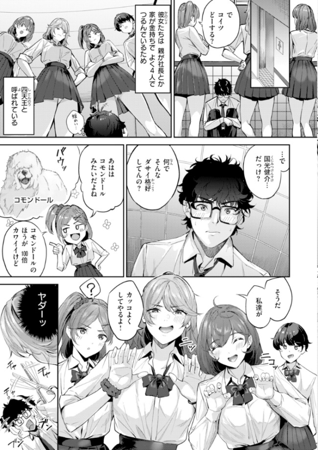ツー・オン・ワン【デジタル版限定おまけ付き】　山石18 サンプル画像