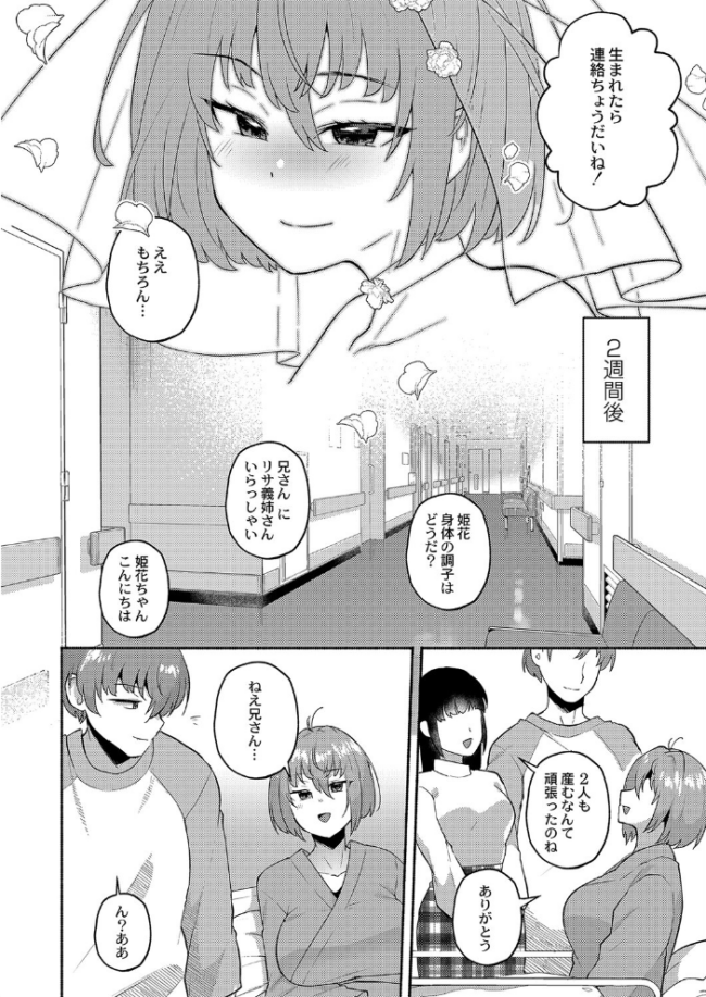 大丈夫。実妹の攻略本だよ。 FANZA特装版  スタンダードアザラシ COMIC快艶編集部 サンプル画像