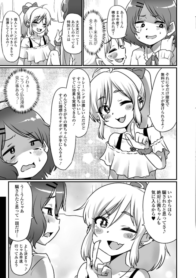 生イキ★男の娘 【デジタル特装版】 ニクヤキ サンプル画像