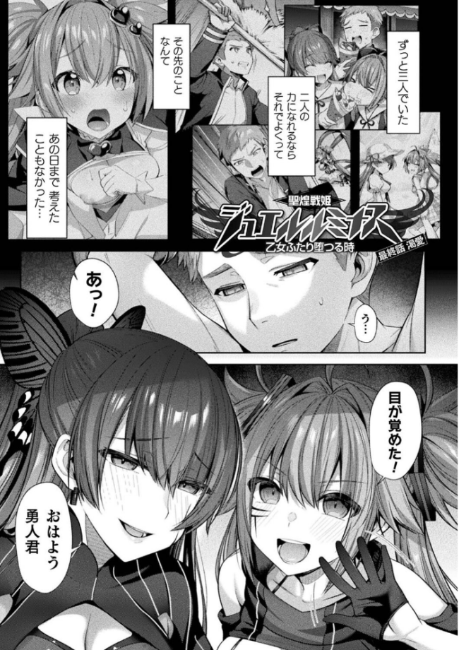 聖煌戦姫ジュエルルミナス 乙女ふたり堕つる時【電子書籍限定版】  尻戦車 サンプル画像