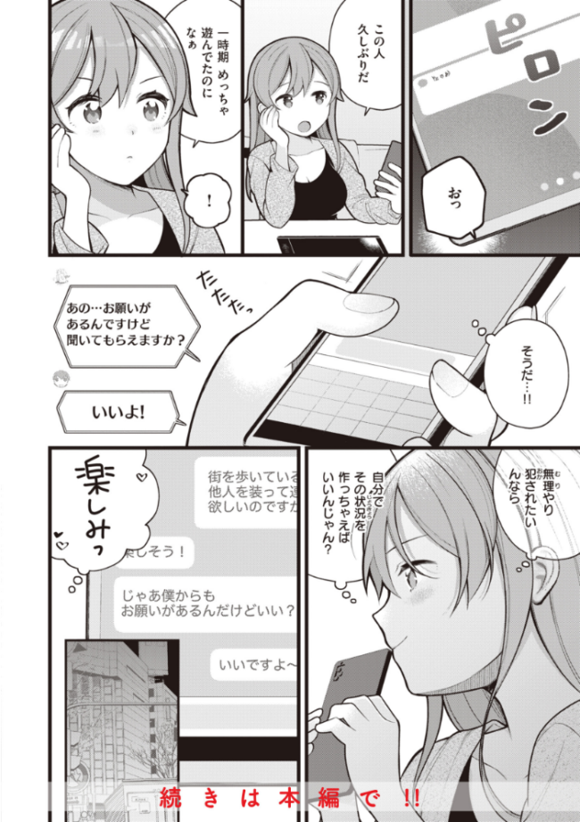 エロマンガ的な生活 長瀬徹 サンプル画像