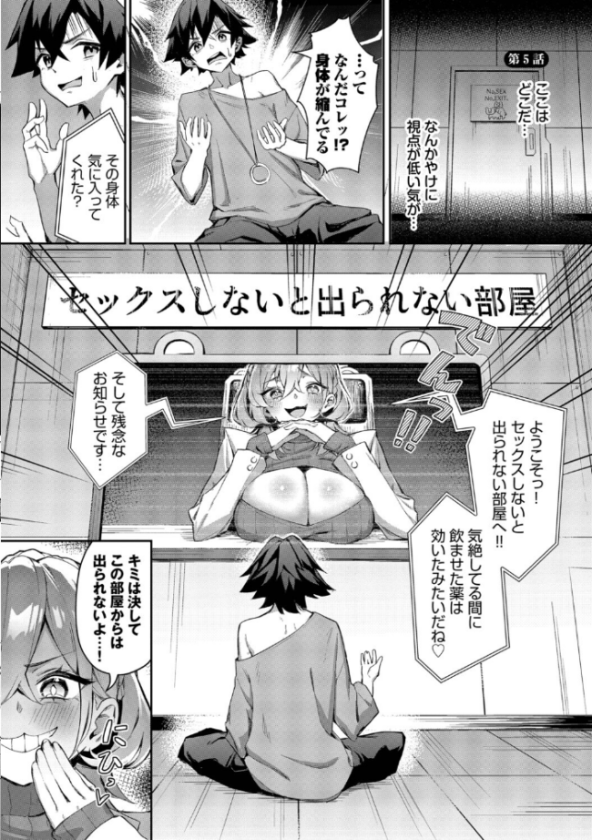 ビッチ五姉妹攻略ゲーム【デジタル特装版】【FANZA限定版】 ホイホイこーろ コミックバベル編集部 サンプル画像