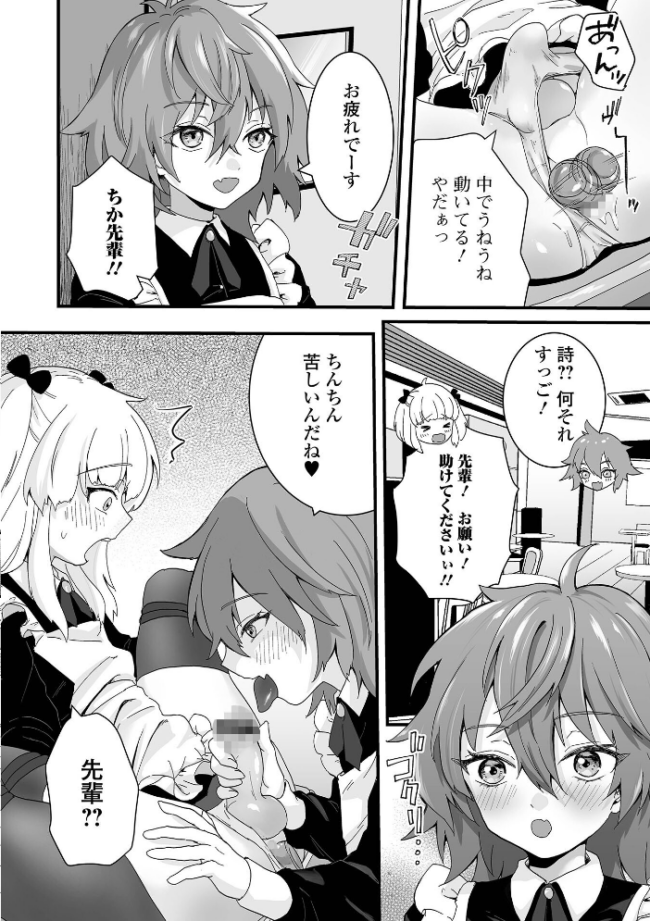 男の娘の甘い蜜 【デジタル特装版】 おくた慧 サンプル画像