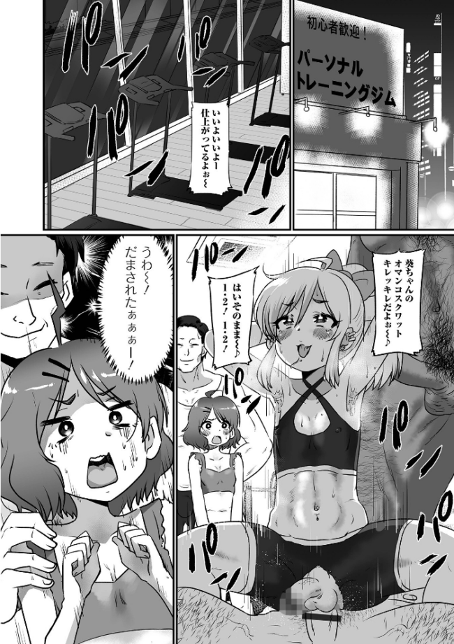 生イキ★男の娘 【デジタル特装版】 ニクヤキ サンプル画像