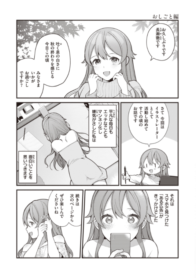 エロマンガ的な生活 長瀬徹 サンプル画像