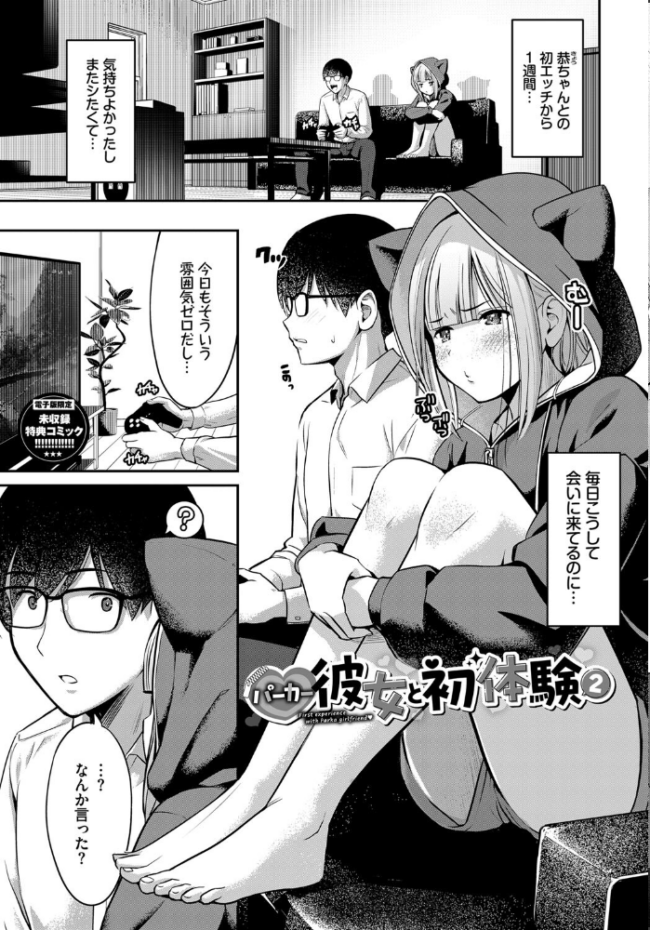 好きだから、しよ？【デジタル特装版】【FANZA限定版】  poruna コミックバベル編集部 サンプル画像