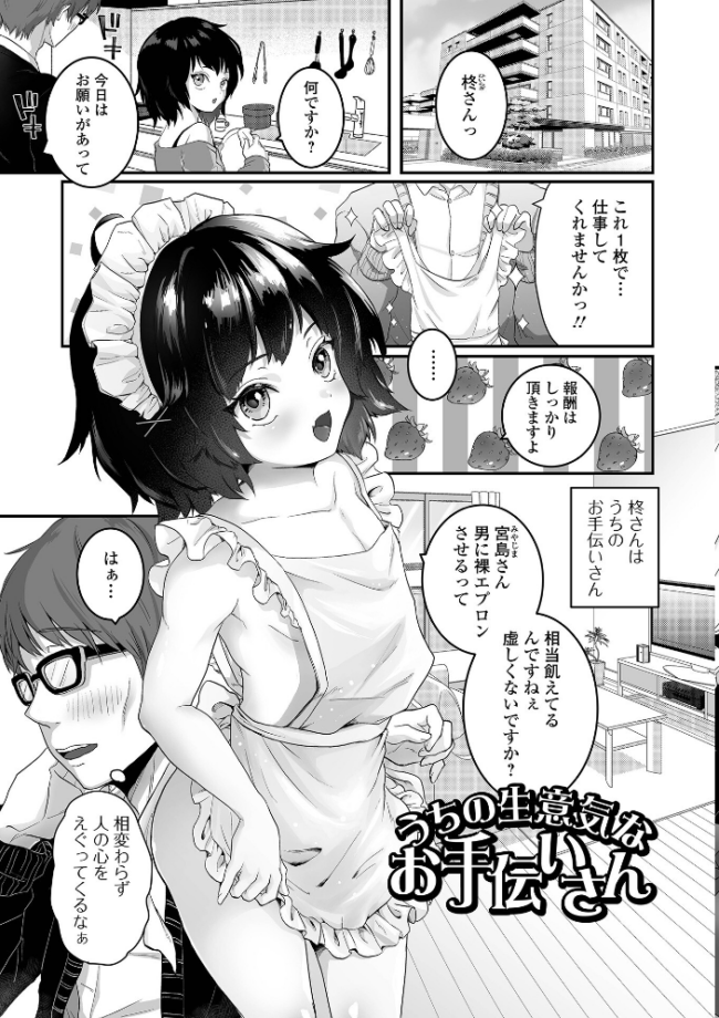 男の娘の甘い蜜 【デジタル特装版】 おくた慧 サンプル画像