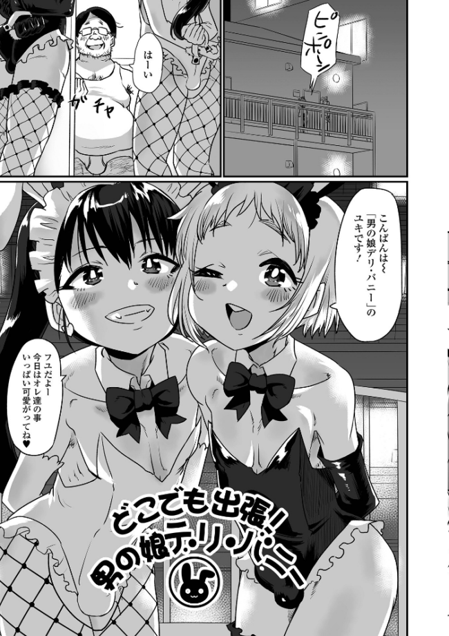 生イキ★男の娘 【デジタル特装版】 ニクヤキ サンプル画像