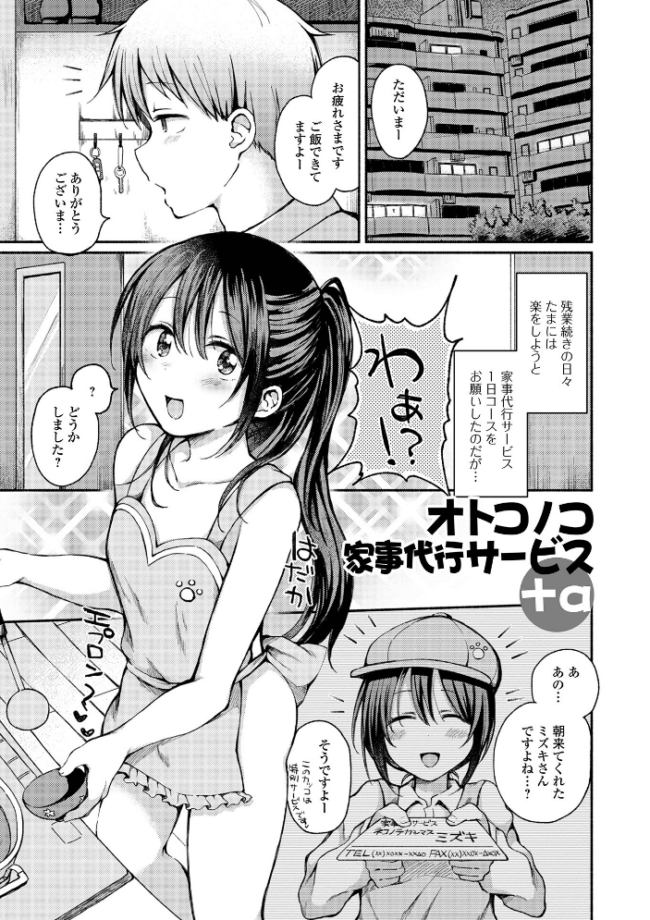 どこでも男の娘 【デジタル特装版】 ななもと サンプル画像