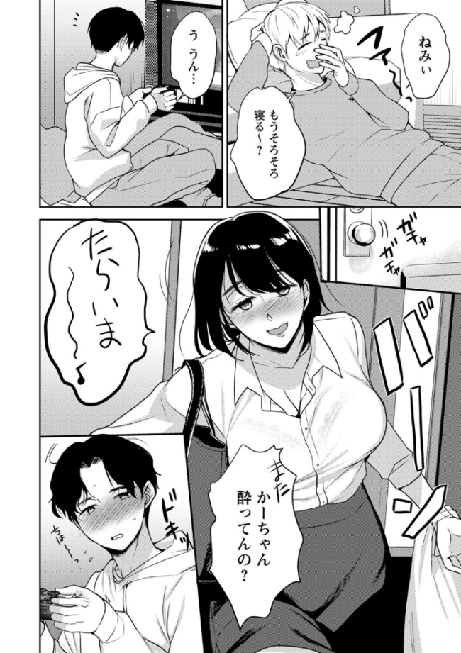 秘蜜のオトナセックス【電子限定版】  南ちさと サンプル画像