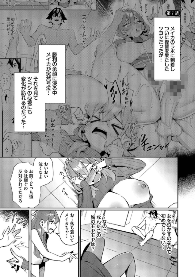 ビッチ五姉妹攻略ゲーム【デジタル特装版】【FANZA限定版】 ホイホイこーろ コミックバベル編集部 サンプル画像