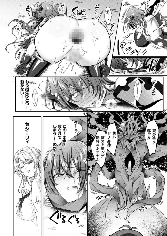 エデンズリッター 第1章外伝 淫難の巫女姫セシリィ編 THE COMIC 恋河ミノル Waffle サンプル画像