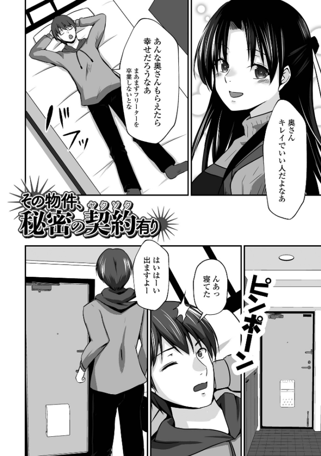 M性奥さんの沼る癖【通常版】 水夜ちはる 一水社編集部 サンプル画像