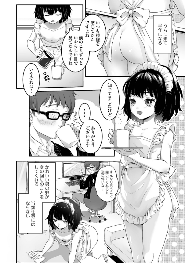 男の娘の甘い蜜 【デジタル特装版】 おくた慧 サンプル画像