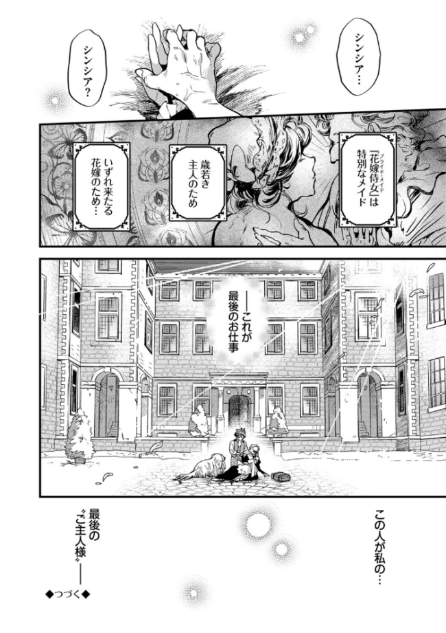 ブライド・メイド(単行本)【デジタル特装版】【FANZA限定版】 可座ミドリ コミックバベル編集部 サンプル画像