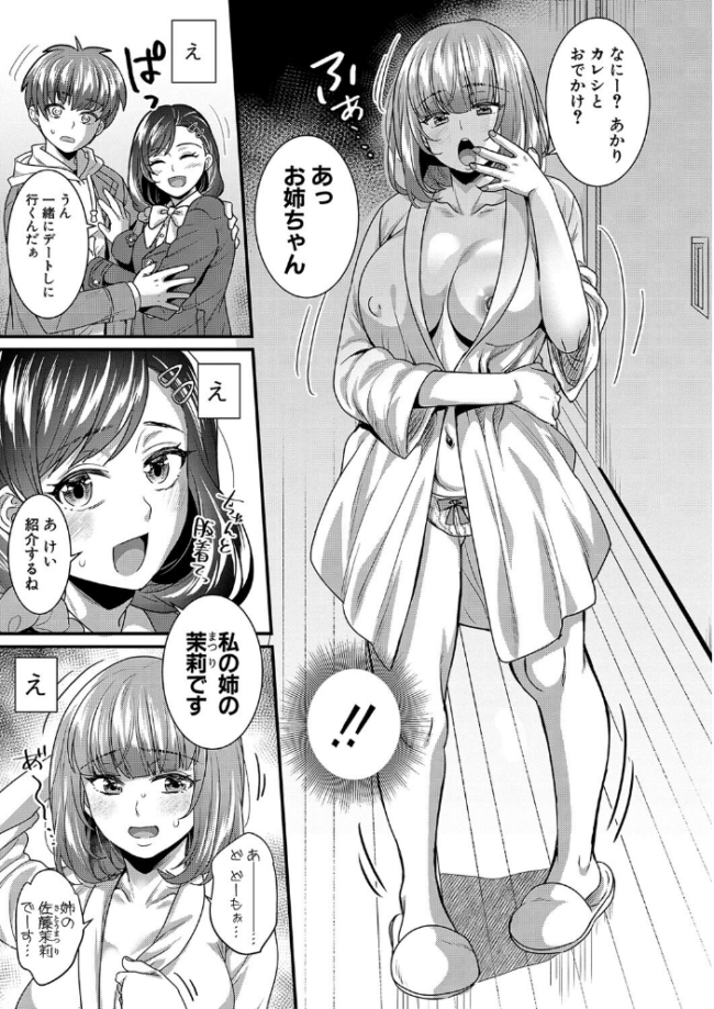 彼女の姉’sとこっそり交尾〜言えないけどヤッちゃった!〜 【デジタル特装版】 ぽやむ サンプル画像