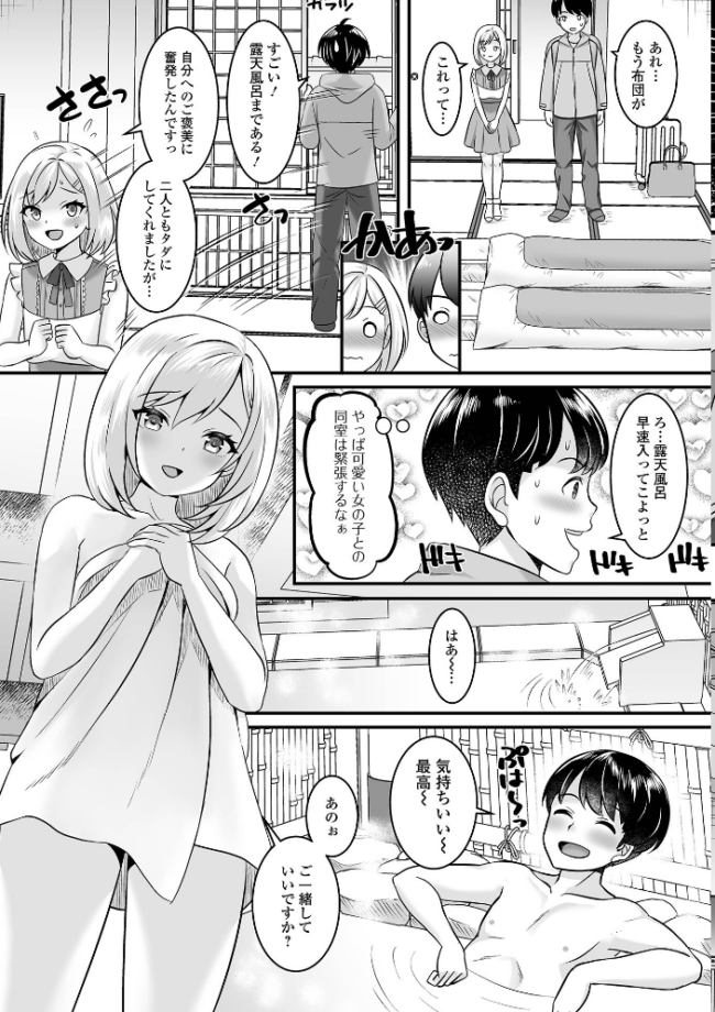 男の娘・ハーレムスクール【デジタル特装版】 パルコ長嶋 一水社編集部 サンプル画像