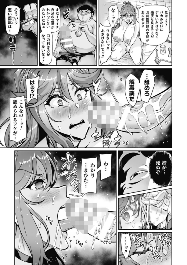 ヴェノムローゼス 〜綺麗な薔薇には淫毒がある〜 波止場茜 サンプル画像