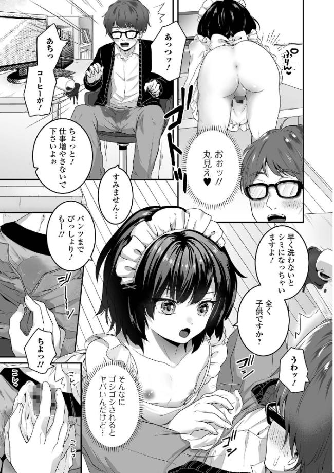男の娘の甘い蜜 【デジタル特装版】 おくた慧 サンプル画像