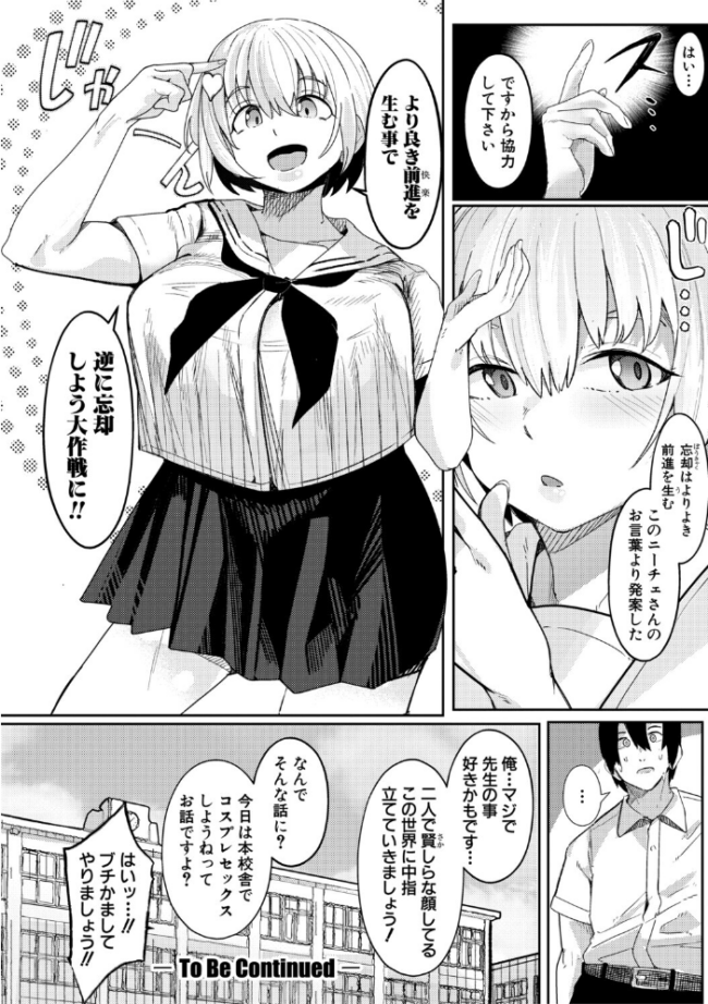 ウシ乳りんり先生のイキすぎた倫理観【電子版特典付き】 周辺コウイチ サンプル画像