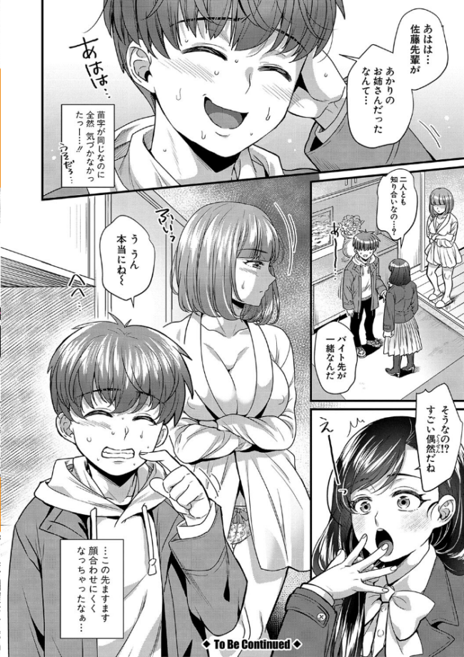 彼女の姉’sとこっそり交尾〜言えないけどヤッちゃった!〜 【デジタル特装版】 ぽやむ サンプル画像