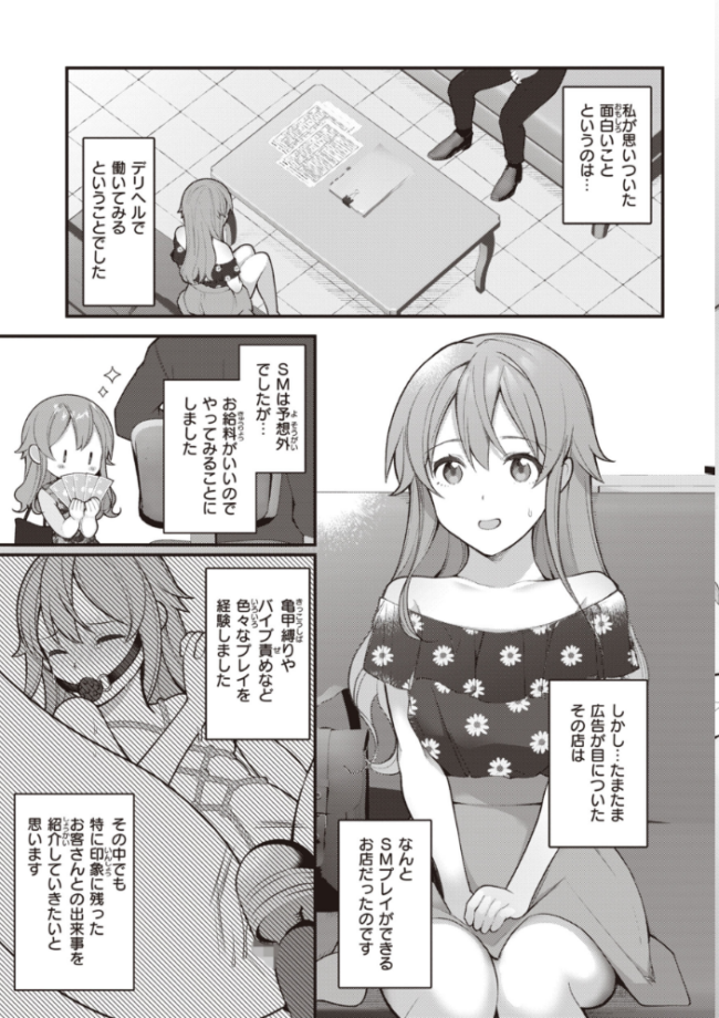 エロマンガ的な生活 長瀬徹 サンプル画像