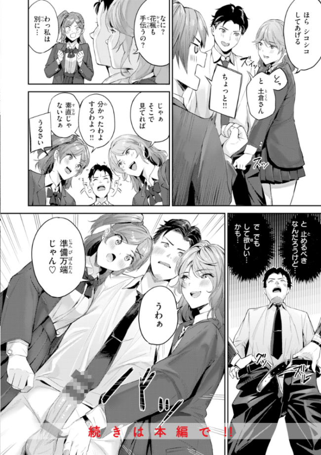 ツー・オン・ワン【デジタル版限定おまけ付き】　山石18 サンプル画像