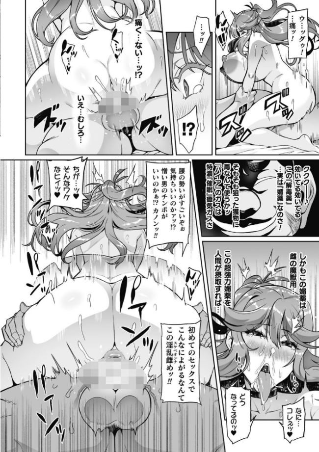 ヴェノムローゼス 〜綺麗な薔薇には淫毒がある〜 波止場茜 サンプル画像