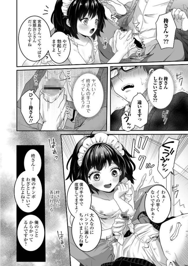 男の娘の甘い蜜 【デジタル特装版】 おくた慧 サンプル画像