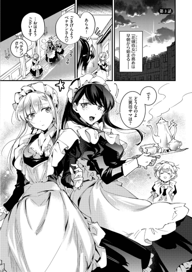 ブライド・メイド(単行本)【デジタル特装版】【FANZA限定版】 可座ミドリ コミックバベル編集部 サンプル画像