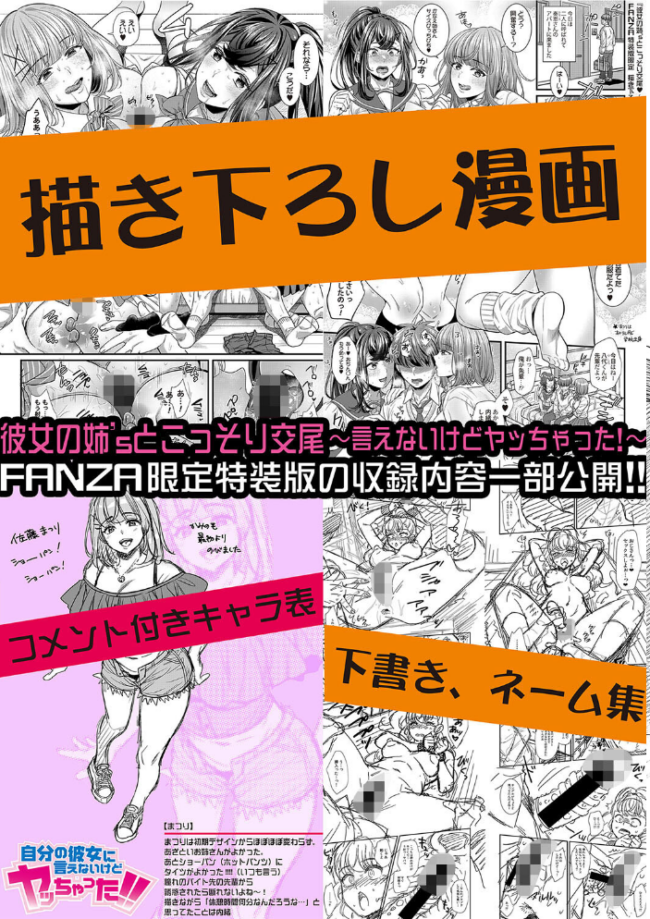 彼女の姉’sとこっそり交尾〜言えないけどヤッちゃった!〜 【デジタル特装版】 ぽやむ サンプル画像