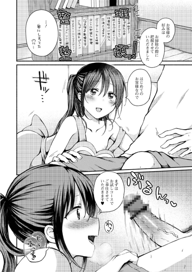 どこでも男の娘 【デジタル特装版】 ななもと サンプル画像
