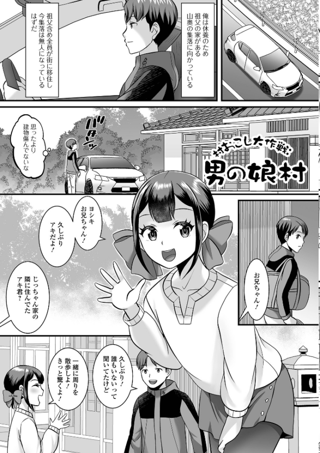 男の娘・ハーレムスクール【デジタル特装版】 パルコ長嶋 一水社編集部 サンプル画像