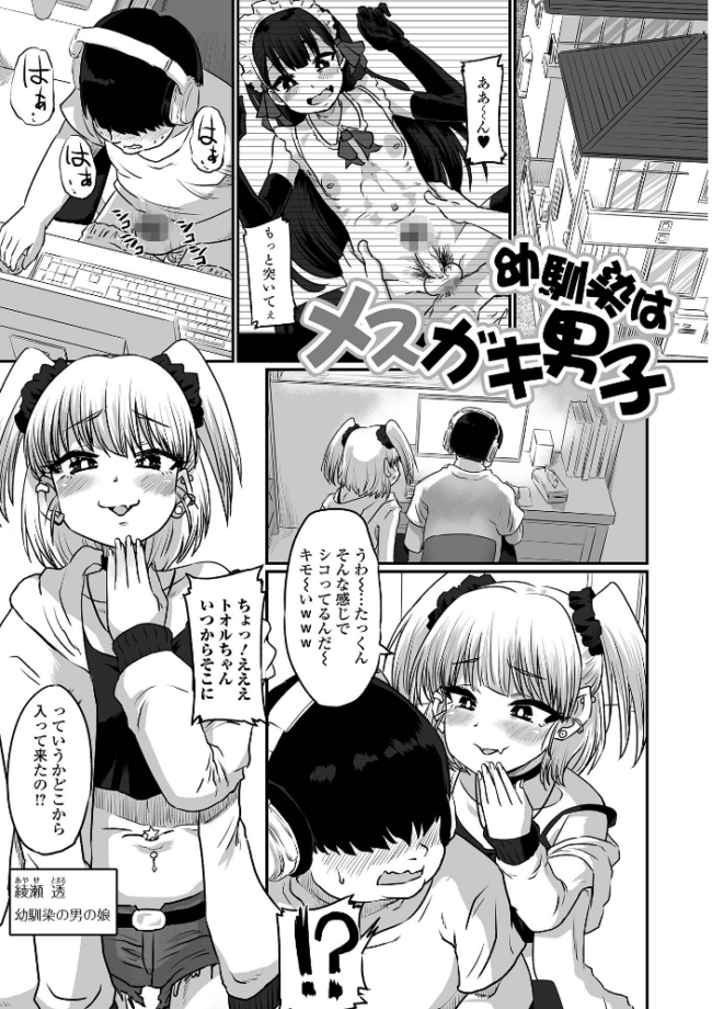 生イキ★男の娘 【デジタル特装版】 ニクヤキ サンプル画像