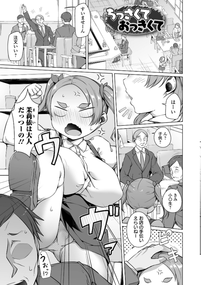 ふしだらでドスケベで 内東ぐら 一水社編集部 サンプル画像