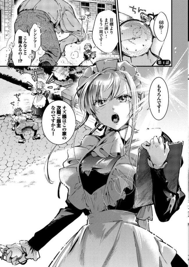 ブライド・メイド(単行本)【デジタル特装版】【FANZA限定版】 可座ミドリ コミックバベル編集部 サンプル画像