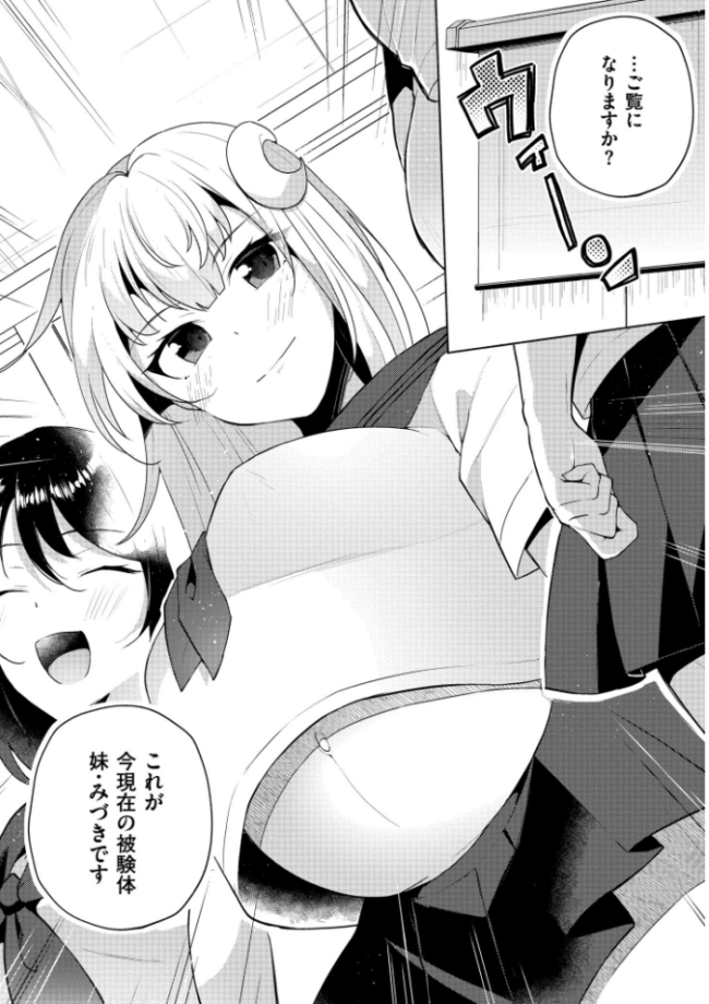 妹になった弟みづき -TS後の身体及び精神変化報告-【デジタル特装版】 スタンダードアザラシ COMIC快艶編集部 サンプル画像