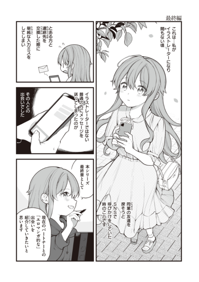 エロマンガ的な生活 長瀬徹 サンプル画像